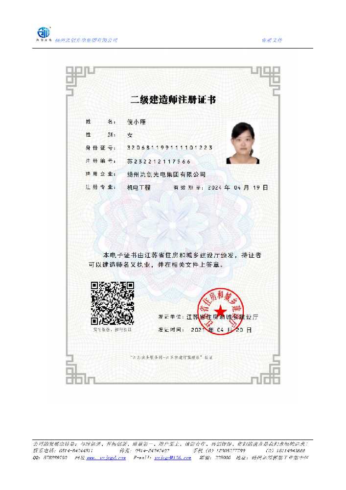 玉州区二级建造师注册证书